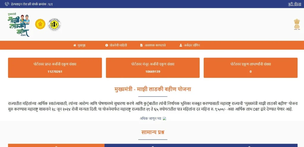 Official image of Majhi Ladki Bahin Yojana website